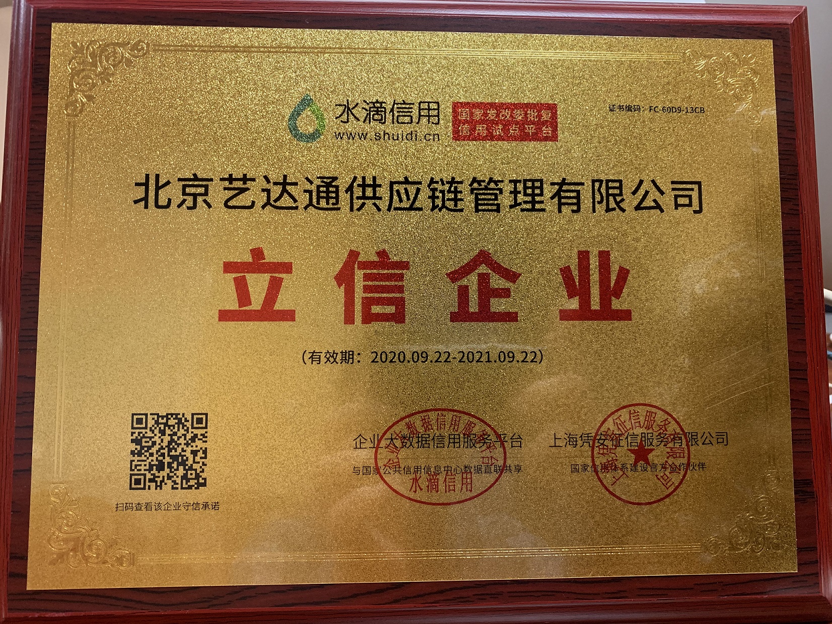 藝達(dá)通榮譽(yù)